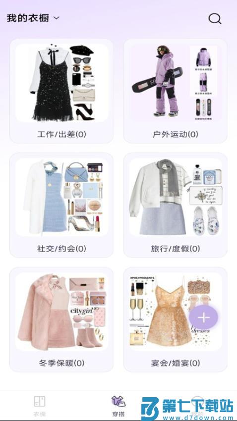 掌上收纳衣橱最新版