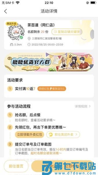 晓晓优选霸王餐v4.1.7 1