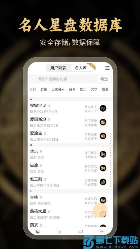 问真八字排盘app