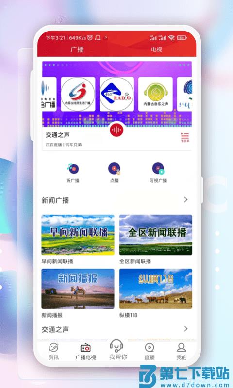 奔腾融媒体客户端 v5.5.1 安卓版 0
