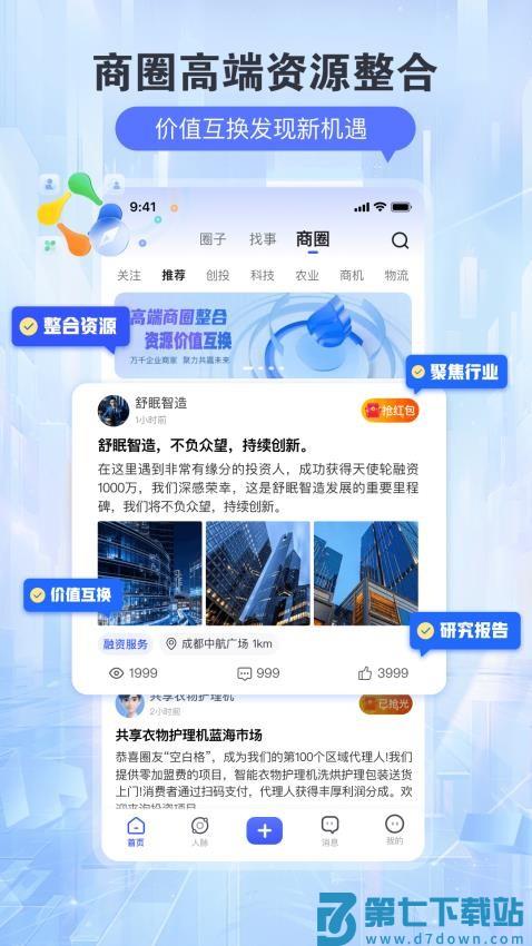 找事官网版v4.1.4 3