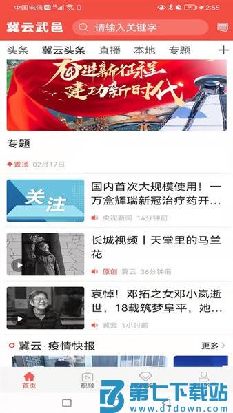 冀云武邑官方版v3.2.6 1