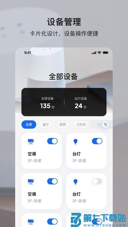 小鹿爱家v1.1.8 2