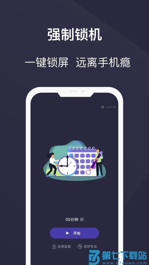 告别手机控软件v25.06.23 3