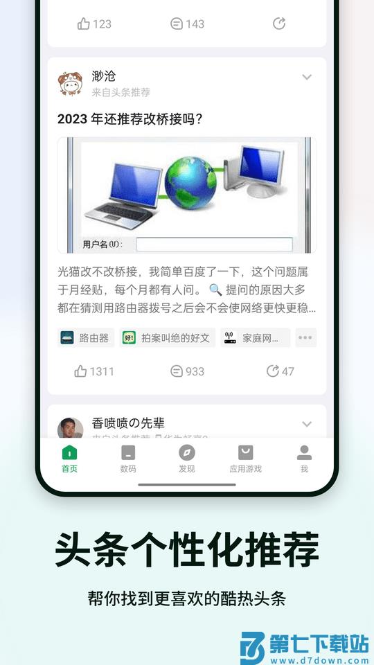 酷安应用商店正版 v15.4.0 最新版本 2