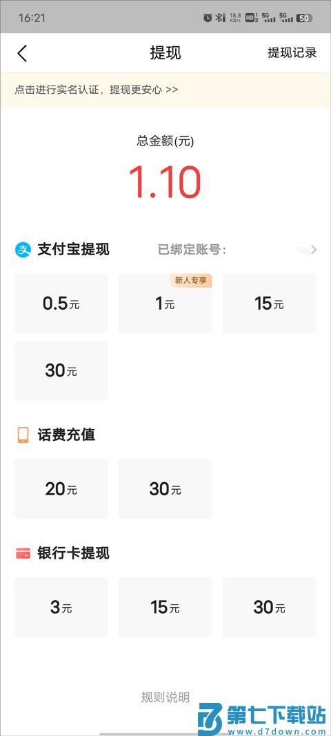今日头条极速版怎么提现 今日头条极速版怎么提现