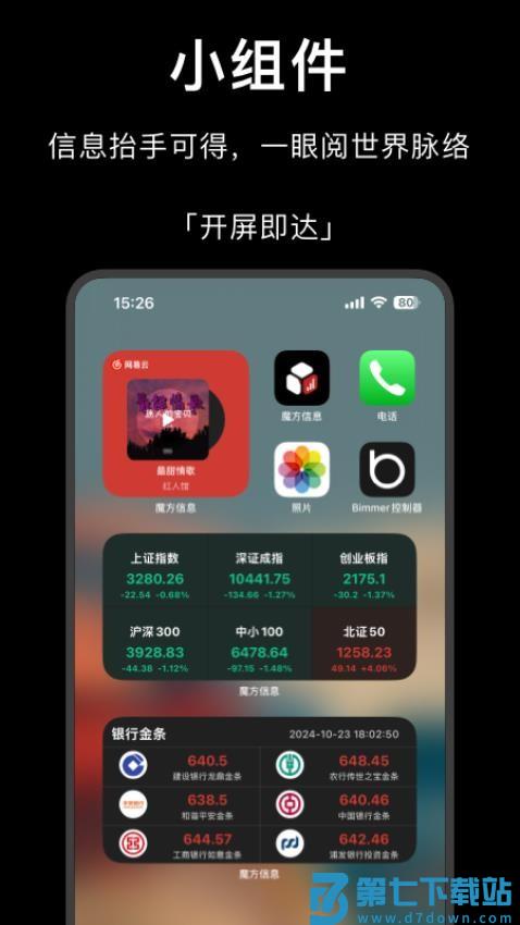 魔方信息安卓版v2.1.2 4