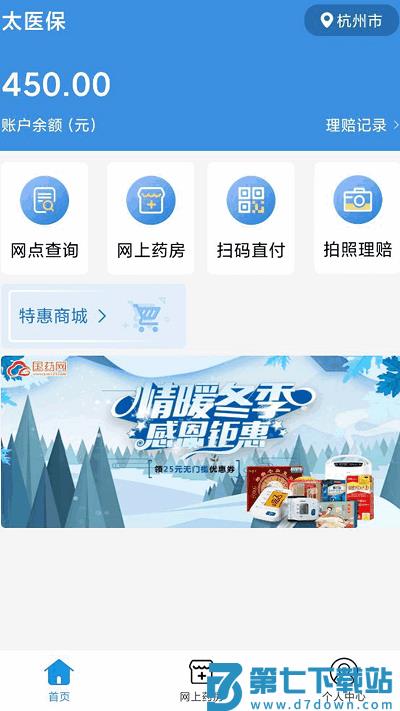 太医保软件手机版 v1.5.7 安卓最新版 1