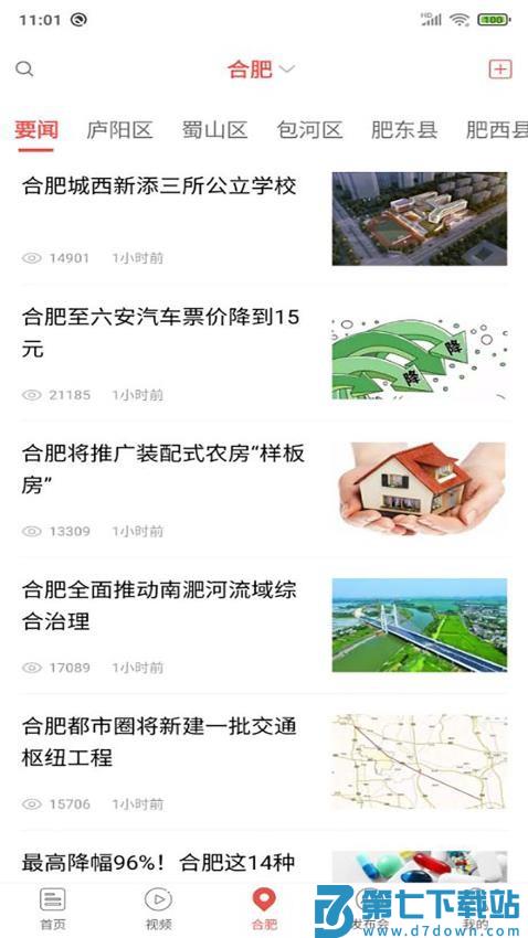 中安新闻客户端v4.3.9 3