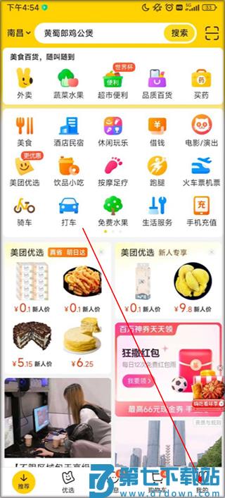美团app取消点单教程