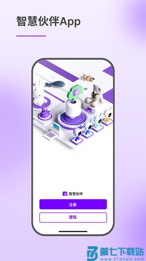 智慧伙伴免费版v1.1.1 4