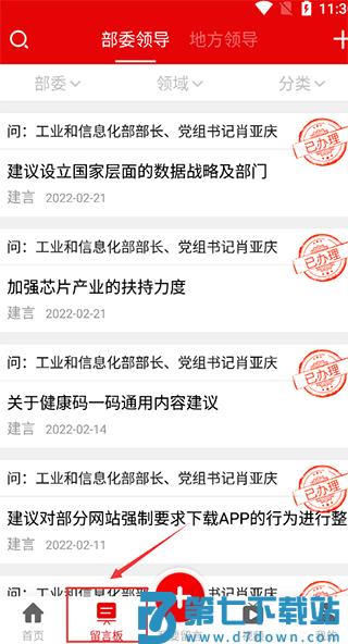 领导留言板使用方法