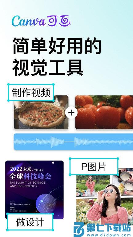 canva可画官方版 canva可画软件下载