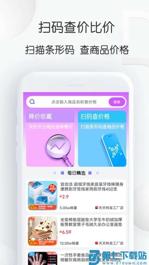 比比价格官方版