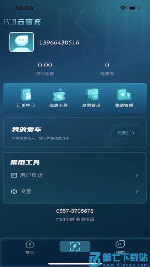 云宿充最新版v1.2.1 4