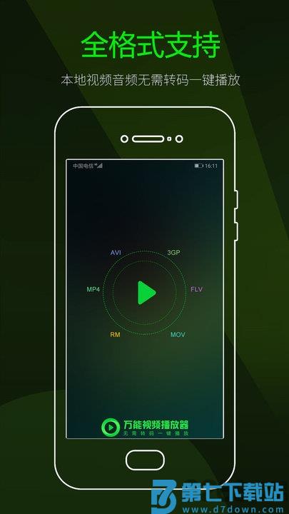 快码万能播放器2025(改名快码视频播放器) v5.2.8 安卓官方版 4