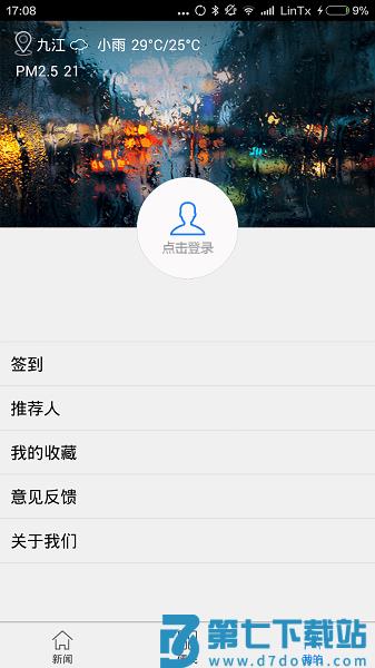 掌中九江客户端v5.9.12 1