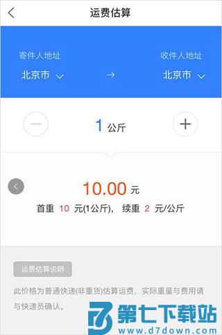 菜鸟裹裹寄件费用查询