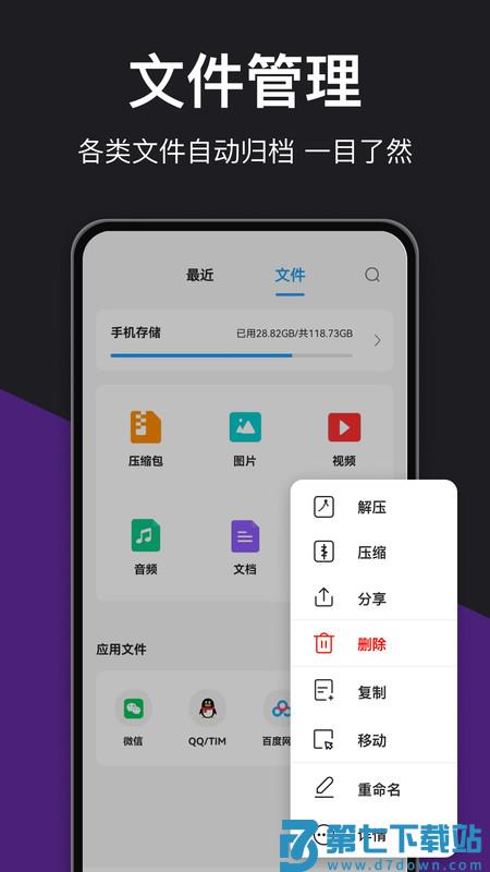 rar解压大师app下载