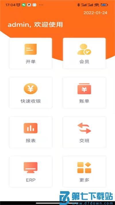 管家婆熊掌柜app下载
