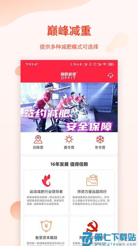 巅峰减重官方版v3.5.2 2