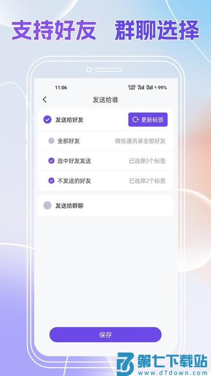 群发全能王手机版 v2.0.550 安卓版 2