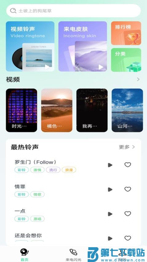 铃声来电视频秀官网版v1.0.3 1