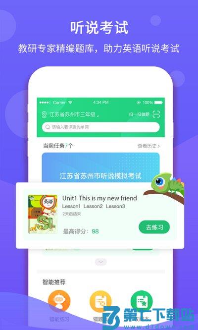 驰声听说在线app下载学生端