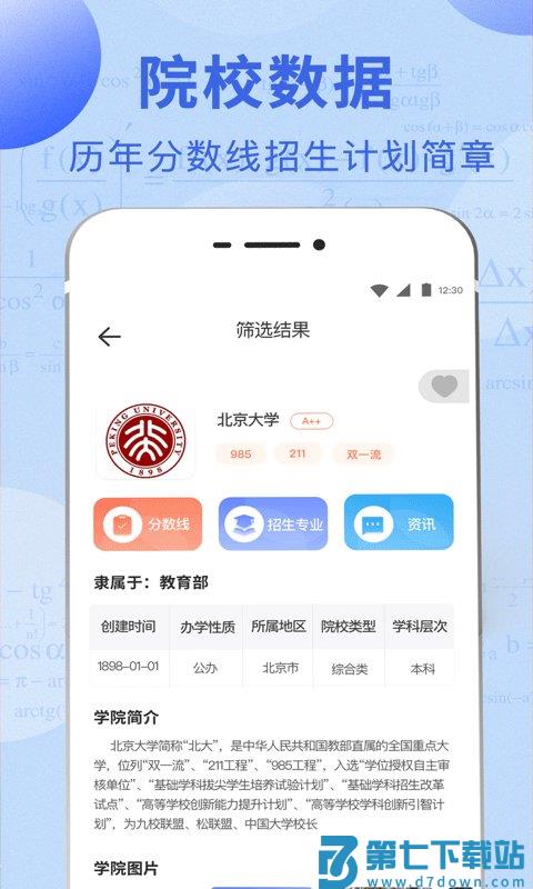 高考志愿综合智能平台 v3.4.9 安卓版 2