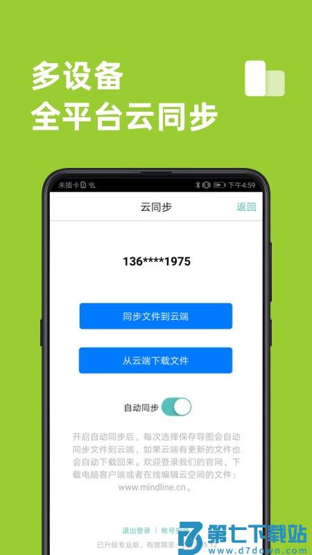 思维导图软件免费版 v9.9.4 安卓中文版 1