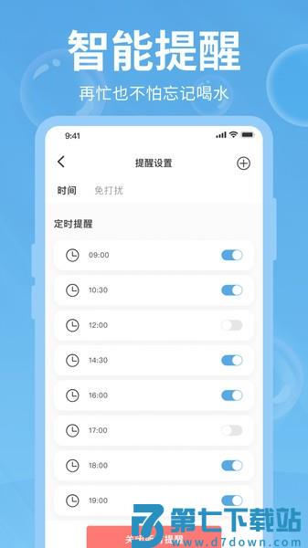 好好喝水appv1.12 3
