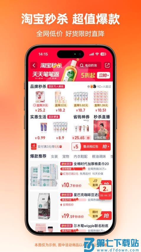 淘宝特价版app官方v10.39.49 3
