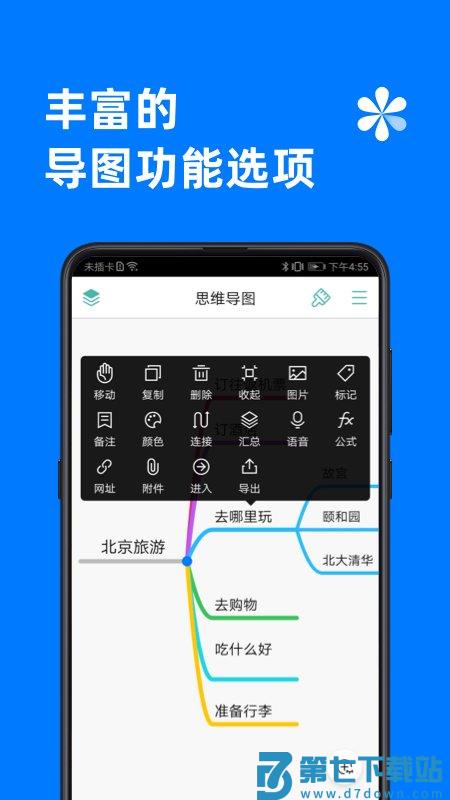 思维导图软件免费版 v9.9.4 安卓中文版 2