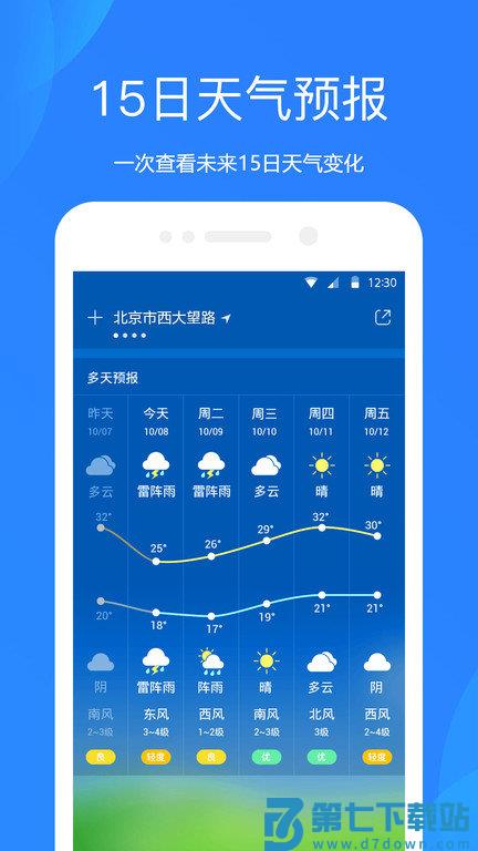 天气预报爱尚天气app v8.8.5 安卓版 2