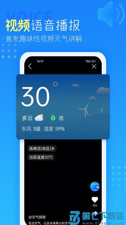 中央气象预报app(改名天气预报) v4.4.0.4 安卓最新版 1
