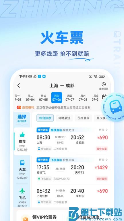 智行特价机票酒店app(改名智行旅行) v10.14.2 安卓版 3