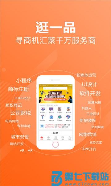 一品接单app v2.93.6 安卓版 1