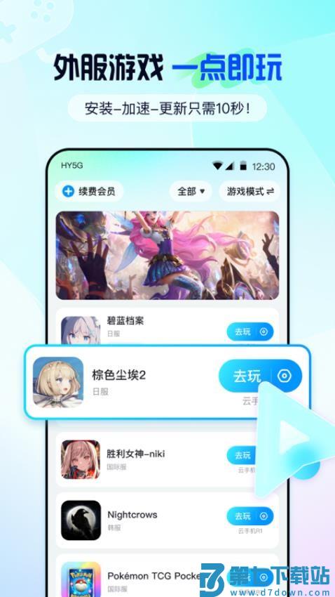 云游侠最新版v1.2.1 5