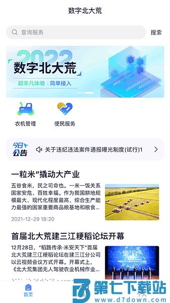 数字北大荒软件v40.00.28 2