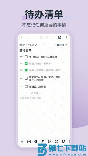 备忘录便签记事本appv3.0.8 3
