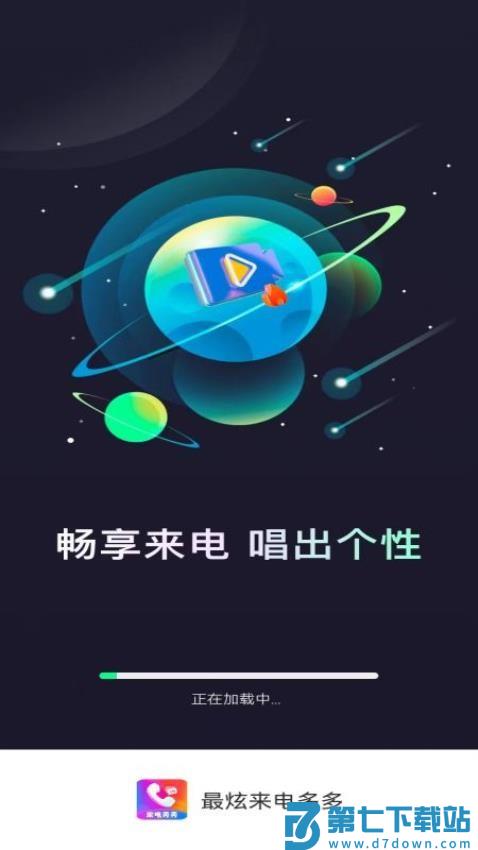 最炫来电多多官网版v1.1.1 1