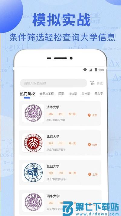田田高考志愿填报指南app(又名掌上高考) v3.4.9 安卓版 0