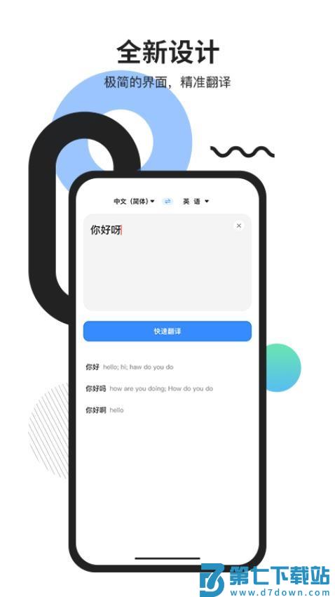 全能翻译助手免费版v1.0.5 3