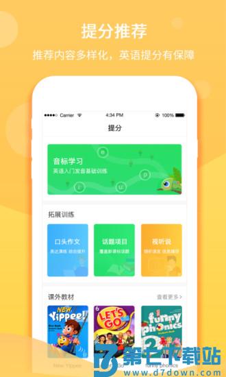 驰声听说在线官方版 v5.16.44 安卓手机版 1