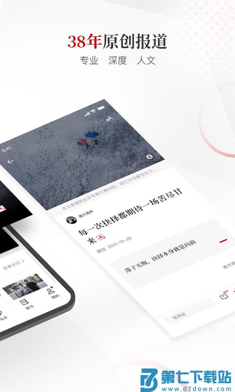 南方周末官方版 v9.0.6 安卓版 0