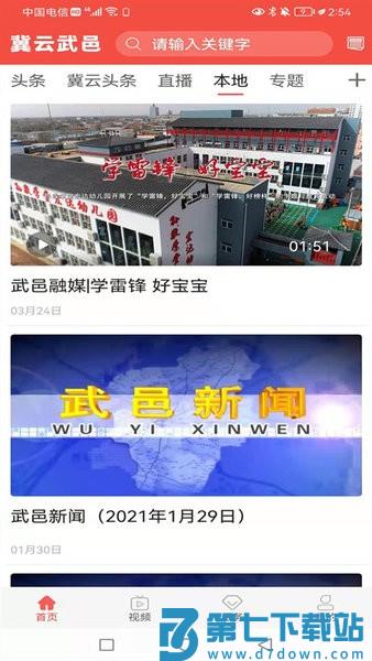 冀云武邑官方版v3.2.6 2