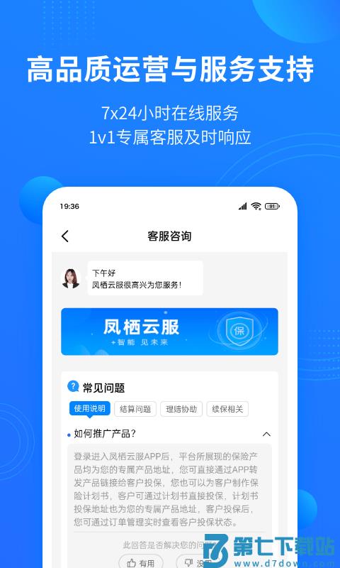 凤栖云服平台 v3.0.4 安卓版 2