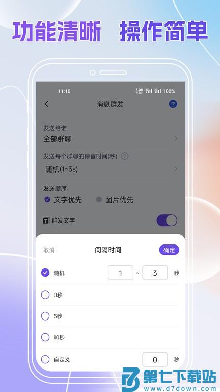 群发全能王手机版 v2.0.550 安卓版 3
