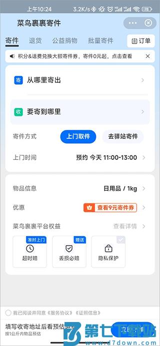 菜鸟裹裹上门取件教程