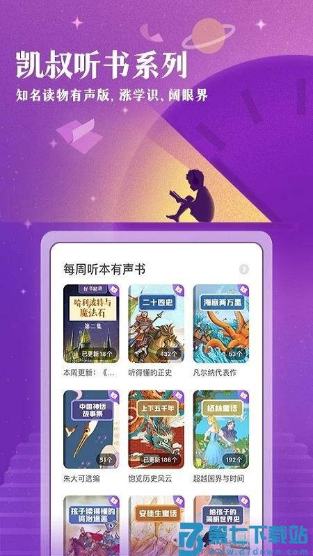凯叔讲故事tv版 v8.1.0 安卓版 1